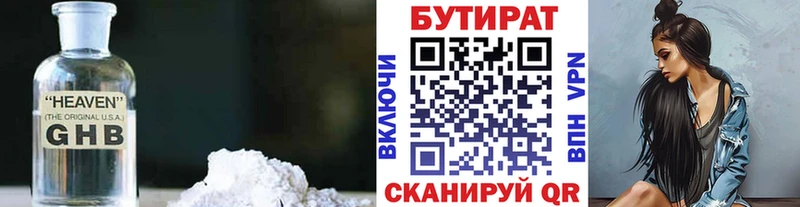 БУТИРАТ Butirat  купить наркоту  Миньяр 